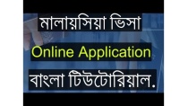 HOW TO ONLINE APPLY ON MALAYSIA VISA For Bangla Tutorial HOW TO ONLINE APPLY ON MALAYSIA VISA For Bangla Tutorial