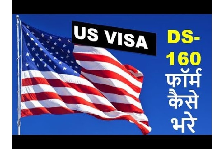 How To Fill DS 160 Form For B1 B2 Visa US Tourist Visa Application How To Fill DS 160 Form For B1 B2 Visa US Tourist Visa Application